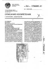 Устройство управления автоматом для укладки кирпича (патент 1726265)