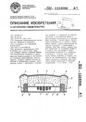 Подушка сиденья колесной машины (патент 1324886)