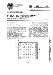 Брызгальный бассейн (патент 1268925)