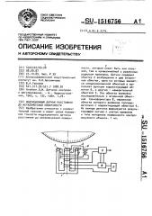 Индукционный датчик расстояния до металлической поверхности (патент 1516756)