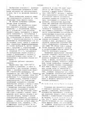 Установка для переработки доменного шлакового расплава (патент 1435560)