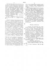 Аппарат для разделения газа (патент 990310)