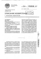 Дублированная вычислительная система (патент 1783528)