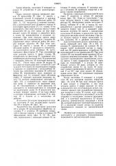 Автоматическая линия для изготовления деталей зонтичных каркасов из проволоки (патент 1296271)