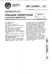 Концентрическая обмотка статора электрической машины (патент 1312683)