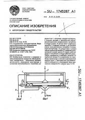 Сгуститель (патент 1745287)