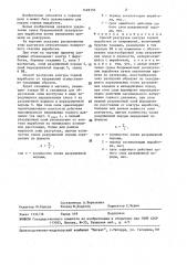 Способ разгрузки контура горной выработки от напряжений (патент 1469150)