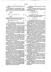 Генератор функций попенко-турко (патент 1753464)