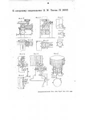 Магазинное устройство для подачи изделий в металлообрабатывающих станках (патент 26881)