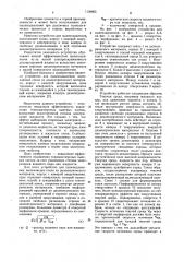 Устройство для пылеподавления (патент 1139865)