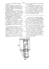 Устройство для освещения сцены (патент 1506071)