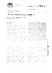 Способ определения коэффициента флокуляции нефти (патент 1617360)