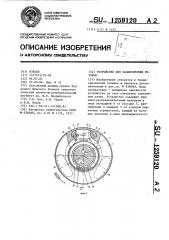 Устройство для балансировки роторов (патент 1259120)