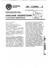 Устройство для квазикогерентной демодуляции сложных фазоманипулированных сигналов (патент 1128404)