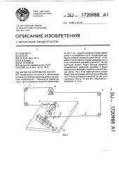 Натяжное устройство каната (патент 1720988)