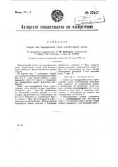 Хомут для наращивания стоек строительных лесов (патент 27457)