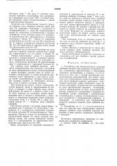 Устройство для автоматического останова швейной машины при заданном положении иглы (патент 556206)