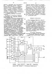 Блок контроля цифрового кода (патент 886245)