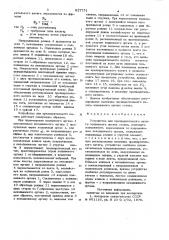 Устройство для предварительногонатяга (патент 837731)