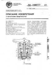 Тормозной кран (патент 1440777)