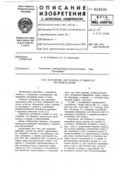 Устройство для подъема и поворота чертежной доски (патент 618101)