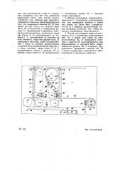Устройство для включения автоматических избирательных включателей (патент 15480)