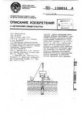 Способ определения места прихвата бурового инструмента (патент 1160014)