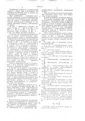 Установка для исследований воздействия льда на модель гидротехнического сооружения (патент 1677157)