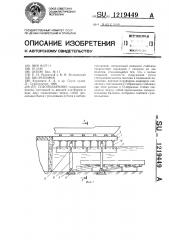 Судоподъемник (патент 1219449)