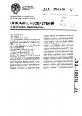 Установка для осушки сжатого воздуха (патент 1256775)