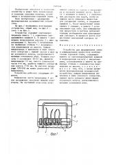 Устройство для проращивания семян и инфицирования проростков возбудителями корневой гнили (патент 1407446)