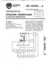 Устройство для сварки давлением (патент 1042926)