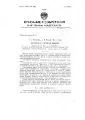 Патент ссср  155649 (патент 155649)