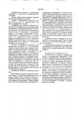 Устройство для плавания (патент 1694166)