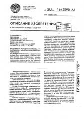 Система передачи и приема информации с многоосновным кодированием (патент 1642590)