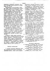 Способ тепловой обработки сыпучих термочувствительных материалов (патент 861897)