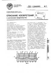 Способ контроля процесса ферментации в поточной линии (патент 1386895)