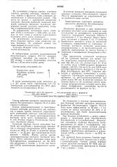 Способ получения литических ферментов (патент 407945)