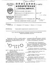 Способ получения арильных эфиров -замещенной тиокарбаминовой кислоты (патент 448712)