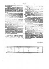 Неподвижная фаза для газовой хроматографии (патент 1003645)