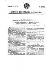 Устройство для коррекции сдвига фаз в дальновидении (патент 39834)