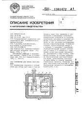 Устройство для отбора проб воздуха (патент 1361472)