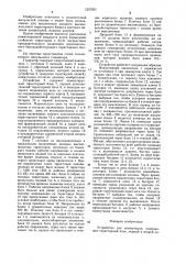 Устройство для коммутации (патент 1257831)