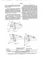 Бульдозерное оборудование (патент 1808923)