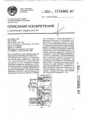 Устройство для измерения положения штриховых элементов (патент 1714362)