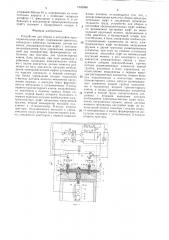 Устройство для сборки и настройки предохранительных муфт (патент 1349988)