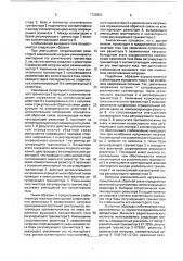 Стабилизатор постоянного тока (патент 1728852)