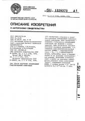 Способ получения отбеливающей гранулированной композиции (патент 1328373)