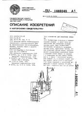 Устройство для измерения площади (патент 1469348)