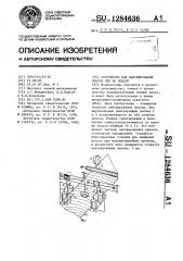 Устройство для центрирования полосы при ее подаче (патент 1284636)